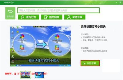 高手去除Windows 7快捷方式箭头有绝招