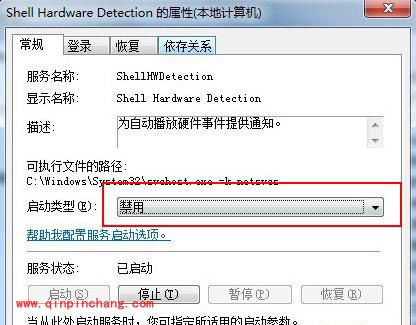 如何解决win7系统光驱自动弹出的现象