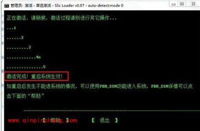 用小工具激活WIN7系统的绝密方法