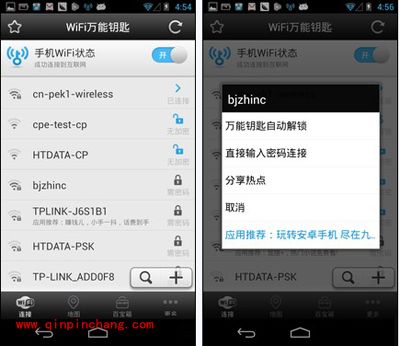 高手分享:WiFi万能钥匙绝妙使用方法