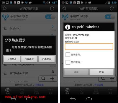 高手分享:WiFi万能钥匙绝妙使用方法