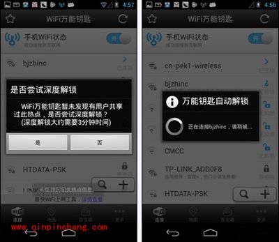 高手分享:WiFi万能钥匙绝妙使用方法