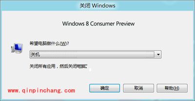 win8关机的四大绝密技巧