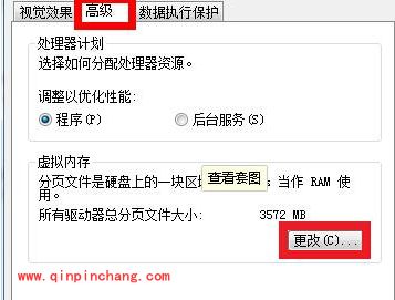 win7下删除虚拟内存详细教程