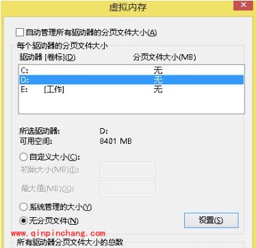win7下删除虚拟内存详细教程