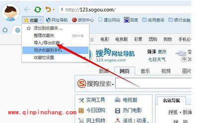 Win7系统搜狗浏览器收藏夹位置说明