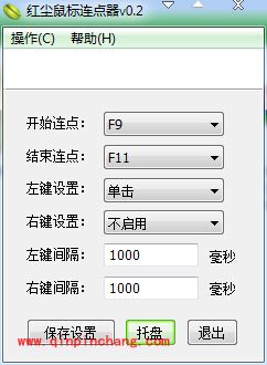 红尘鼠标连点器的使用方法