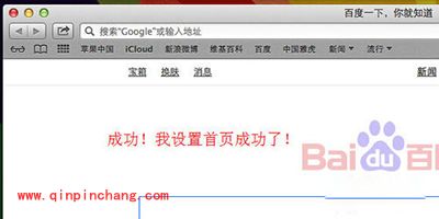 Mac锁定浏览器主页方法