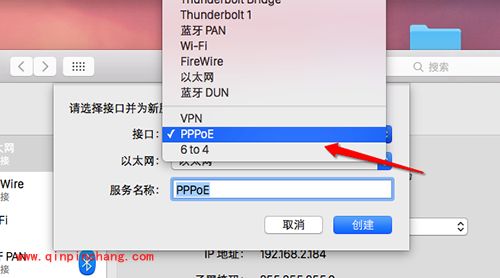 Mac建立PPPoE网络连接方法