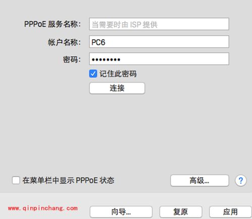 Mac建立PPPoE网络连接方法