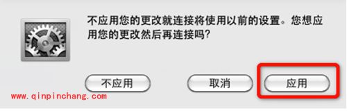 Mac建立PPPoE网络连接方法