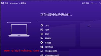 win10直通车怎么用?win10直通车升级Win10方法