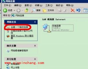 WindowsXP系统设置虚拟连接图文教程