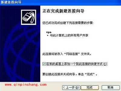 WindowsXP系统设置虚拟连接图文教程