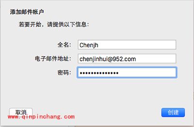 Mac邮件客户端设置教程