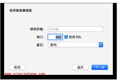Mac邮件客户端设置教程