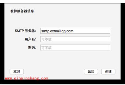 Mac邮件客户端设置教程