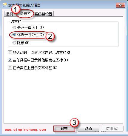 win7语言栏不见了怎么找回