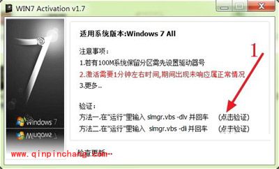 巧用软件查看win7激活状态的方法
