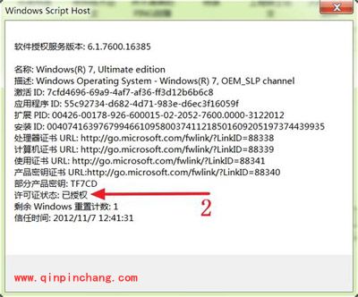 巧用软件查看win7激活状态的方法