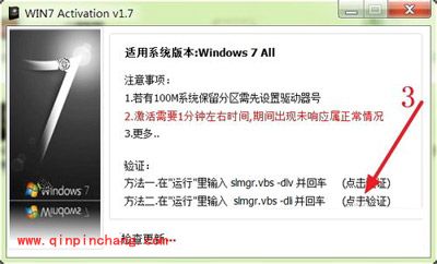 巧用软件查看win7激活状态的方法
