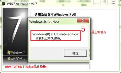 巧用软件查看win7激活状态的方法