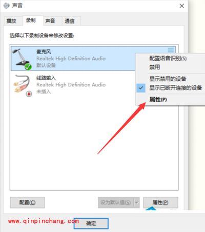 Win10系统麦克风声音太小的设置方法