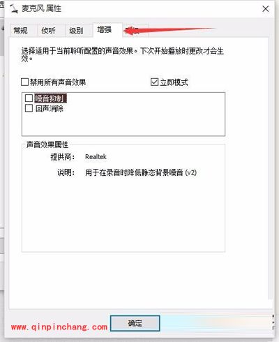 Win10系统麦克风声音太小的设置方法