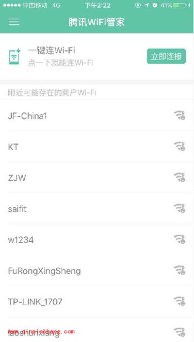 腾讯Wifi管家怎么连接Wifi?连接wifi的方法教程