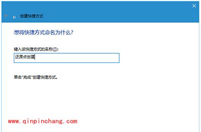 Win10一键创建还原点图文步骤