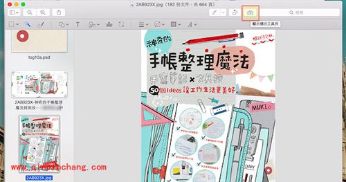 Mac预览功能使用技巧汇总