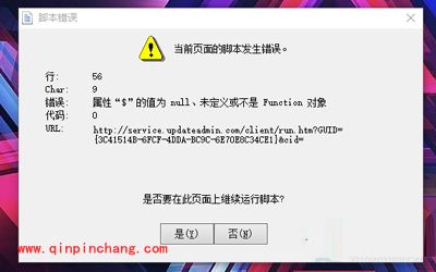 Win10系统弹出“当前页面的脚本发生错误”提示怎么办?