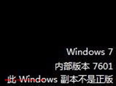 windows7副本不是正版怎么办