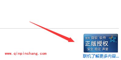 windows7副本不是正版怎么办