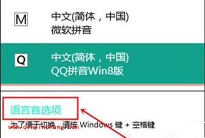 win10预览版更改默认输入法图文教程