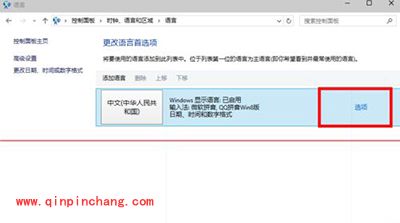 win10预览版更改默认输入法图文教程