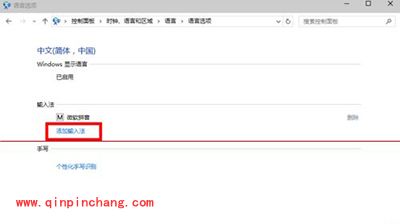 win10预览版更改默认输入法图文教程