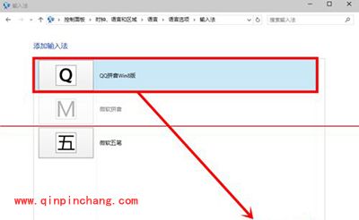 win10预览版更改默认输入法图文教程
