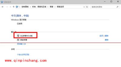 win10预览版更改默认输入法图文教程