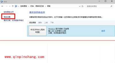 win10预览版更改默认输入法图文教程