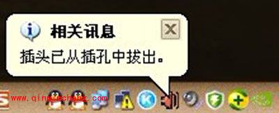 Win7总提示插头已从插孔中拨出解决方法