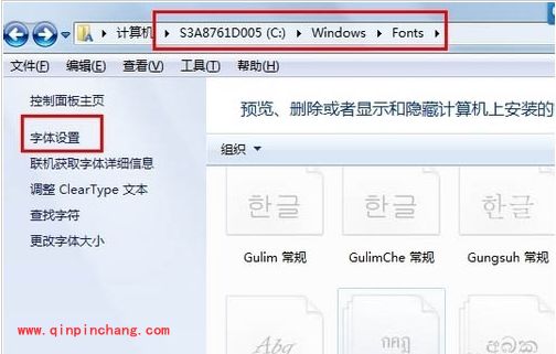 win7安装字体不占C盘内存教程