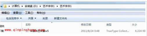 win7安装字体不占C盘内存教程