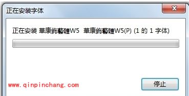 win7安装字体不占C盘内存教程