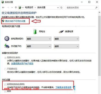 Win10系统快速启动功能变成灰色、关闭不了的解决方法