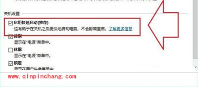 Win10系统快速启动功能变成灰色、关闭不了的解决方法