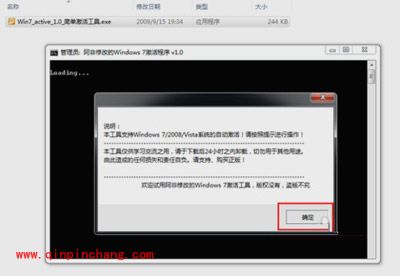 高手分享win7系统激活工具的使用方法