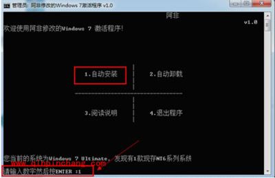 高手分享win7系统激活工具的使用方法
