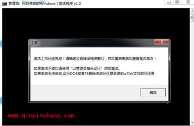 高手分享win7系统激活工具的使用方法