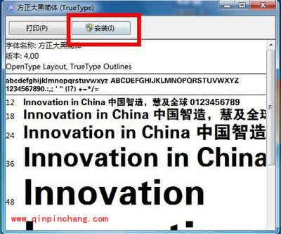Windows 7：安装字体的快捷方式
